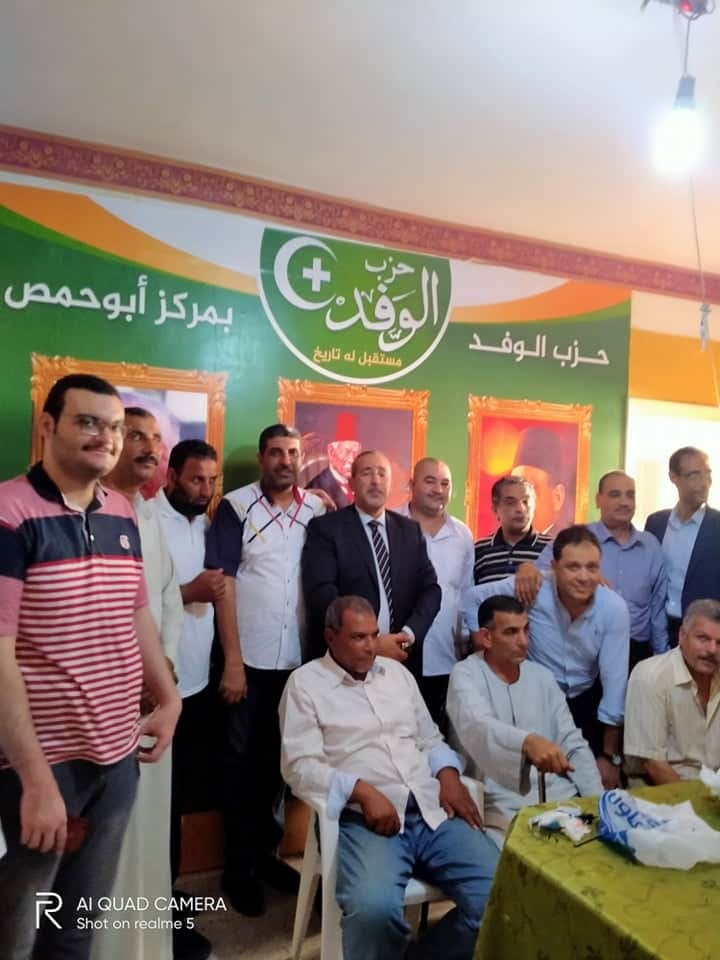 حزب الوفد بالبحيرة