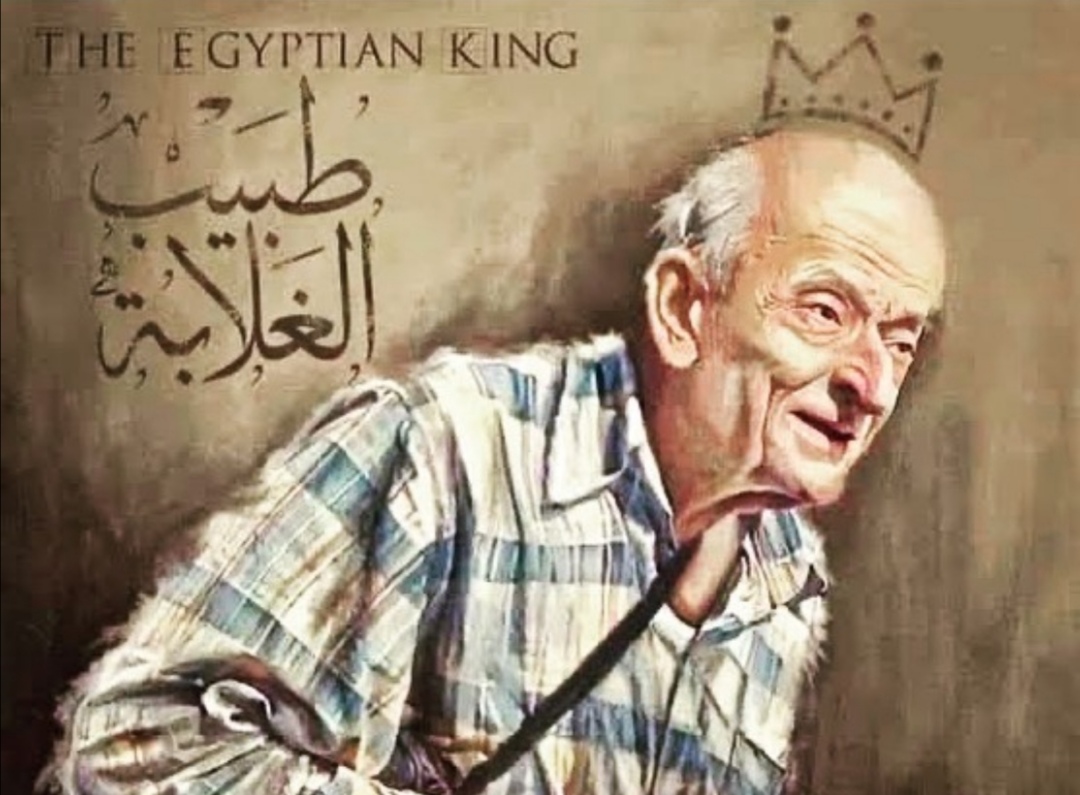 طبيب الغلابة 