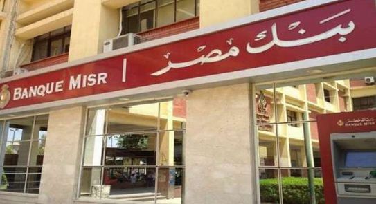 بنك مصر