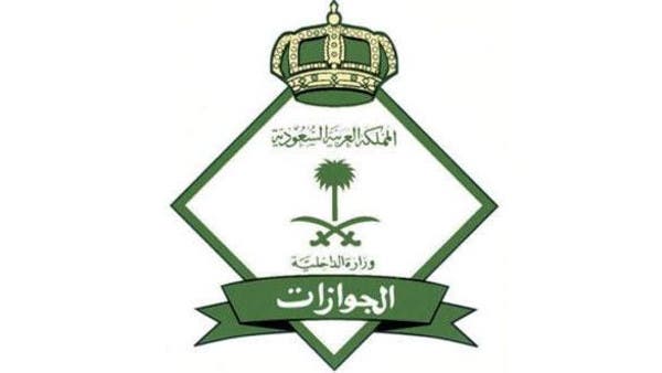 الجوازات السعودية