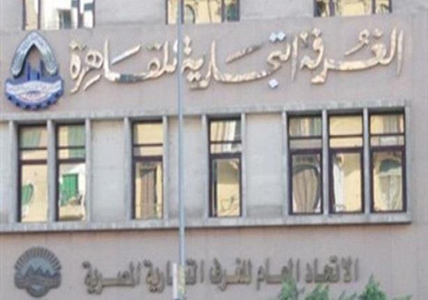 الغرفة التجارية