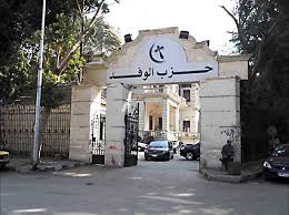 حزب الوفد