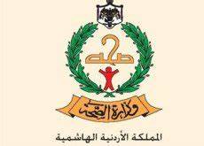 وزارة الصحة الأردنية 