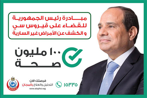 حملة 100 مليون صحة