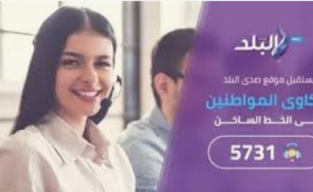 شكاوي صدي البلد