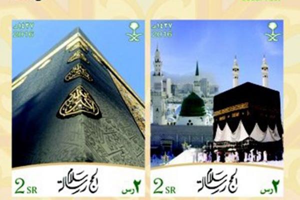 طابع بريد للحج