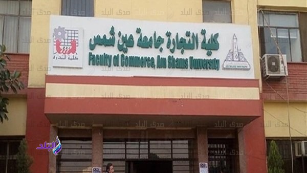 تجارة عين شمس