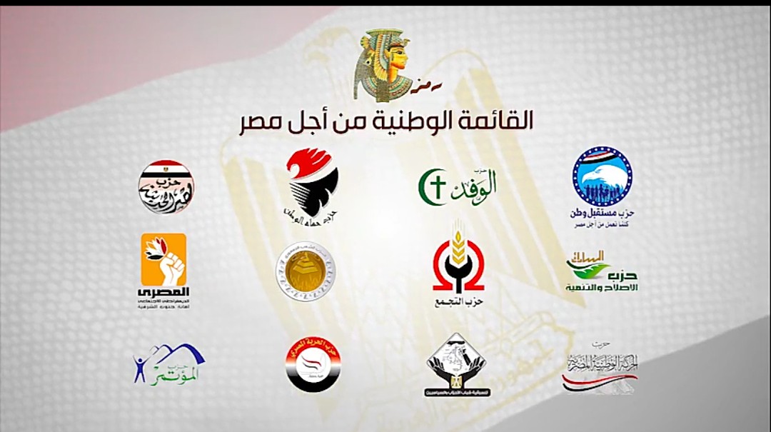 القائمة الوطنية من أجل مصر