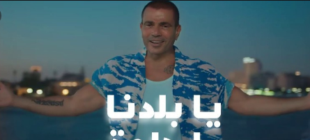 عمرو دياب