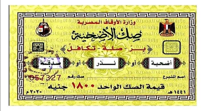 أوقاف كفر الشيخ: حققنا مبيعات 905 صكوك بمبلغ مليون و629 ألف