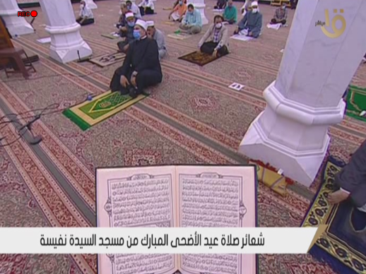 بث مباشر لشعائر صلاة عيد الأضحى المبارك من مسجد السيدة نفيسة