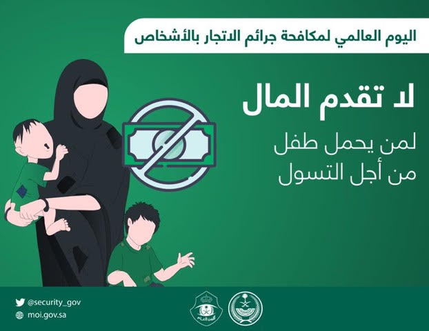 الداخلية السعودية تحذر من إستغلال الأطفال