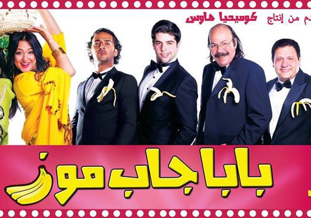 بابا جاب موز 