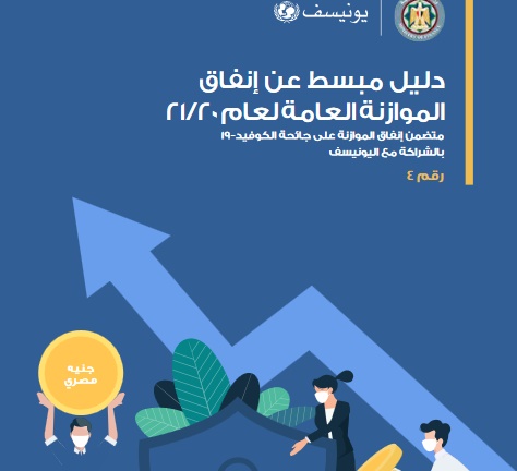 الموازنة العامة