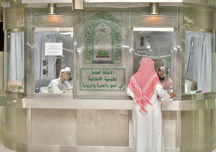الأمانة العامة للتوعية الإسلامية بالحج