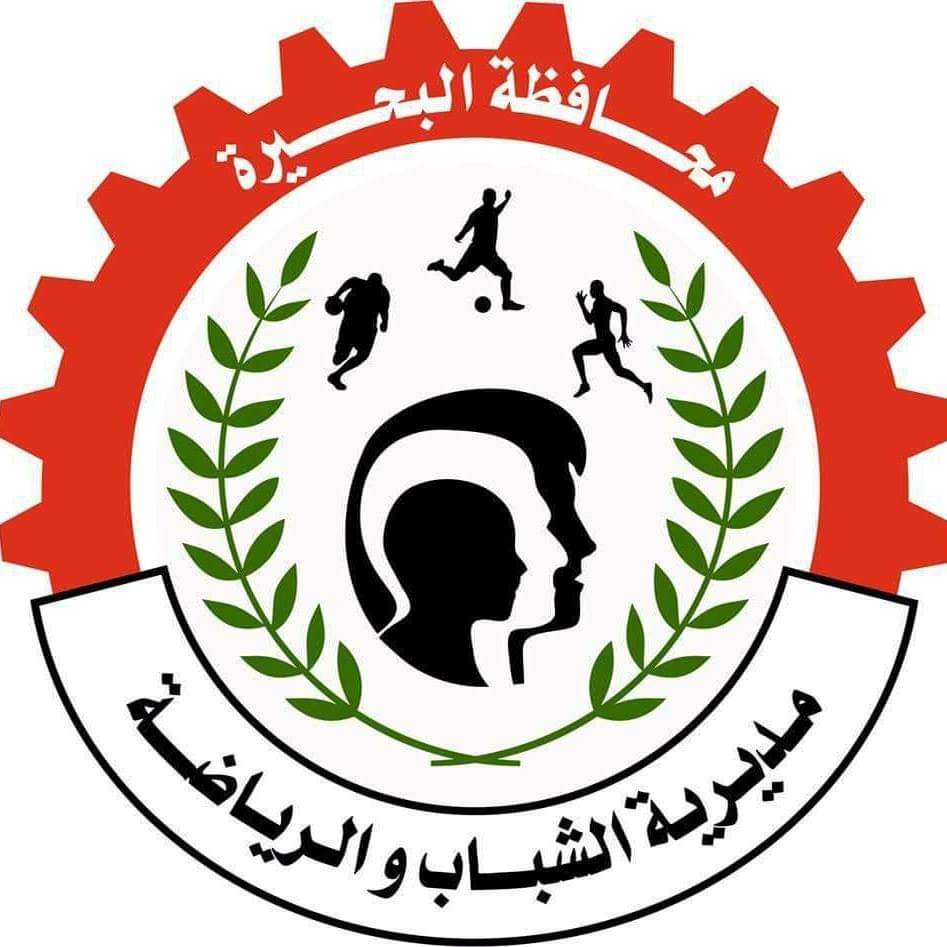 مديرية الشباب والرياضة بالبحيرة