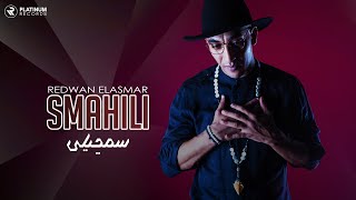 رضوان الاسمر 