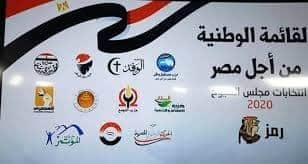القائمة الوطنية من أجل مصر