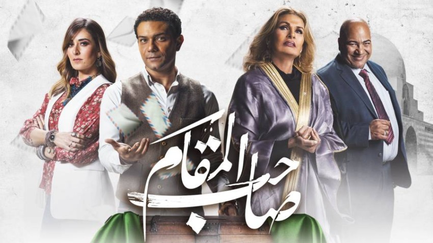 صاحب المقام 