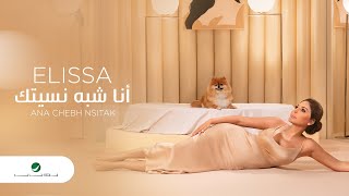 اليسا 