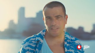 عمرو دياب - يابلدنا ياحلوة 