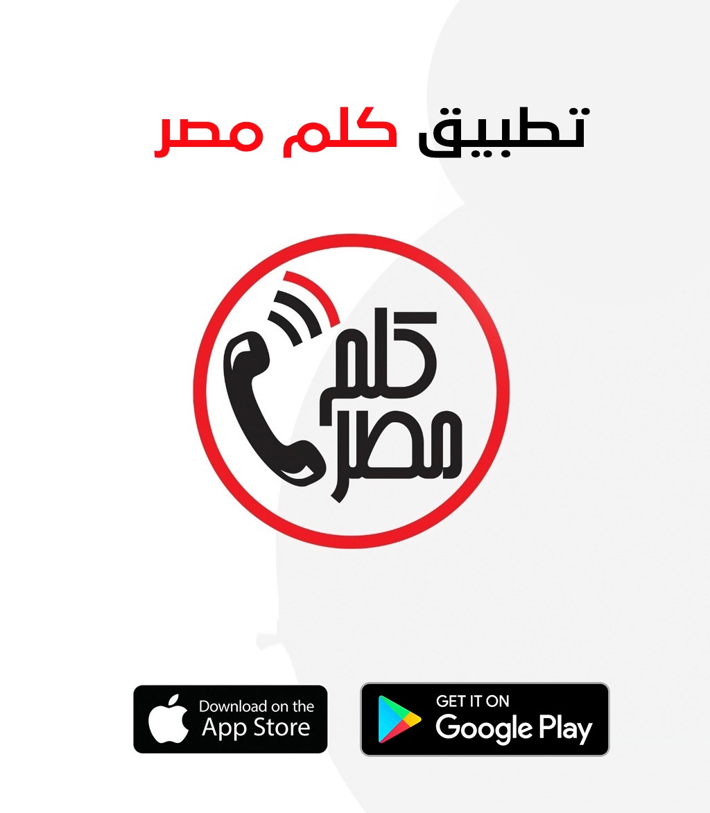 تطبيق كلم مصر