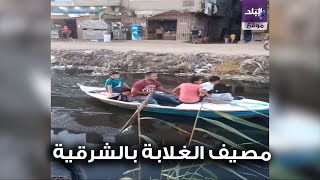 مصيف الغلابة بالشرقية 