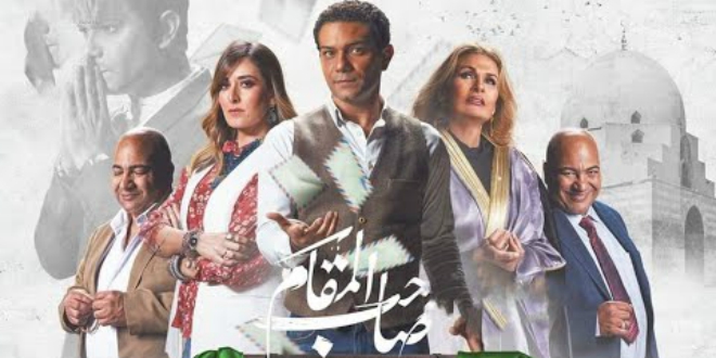 صاحب المقام