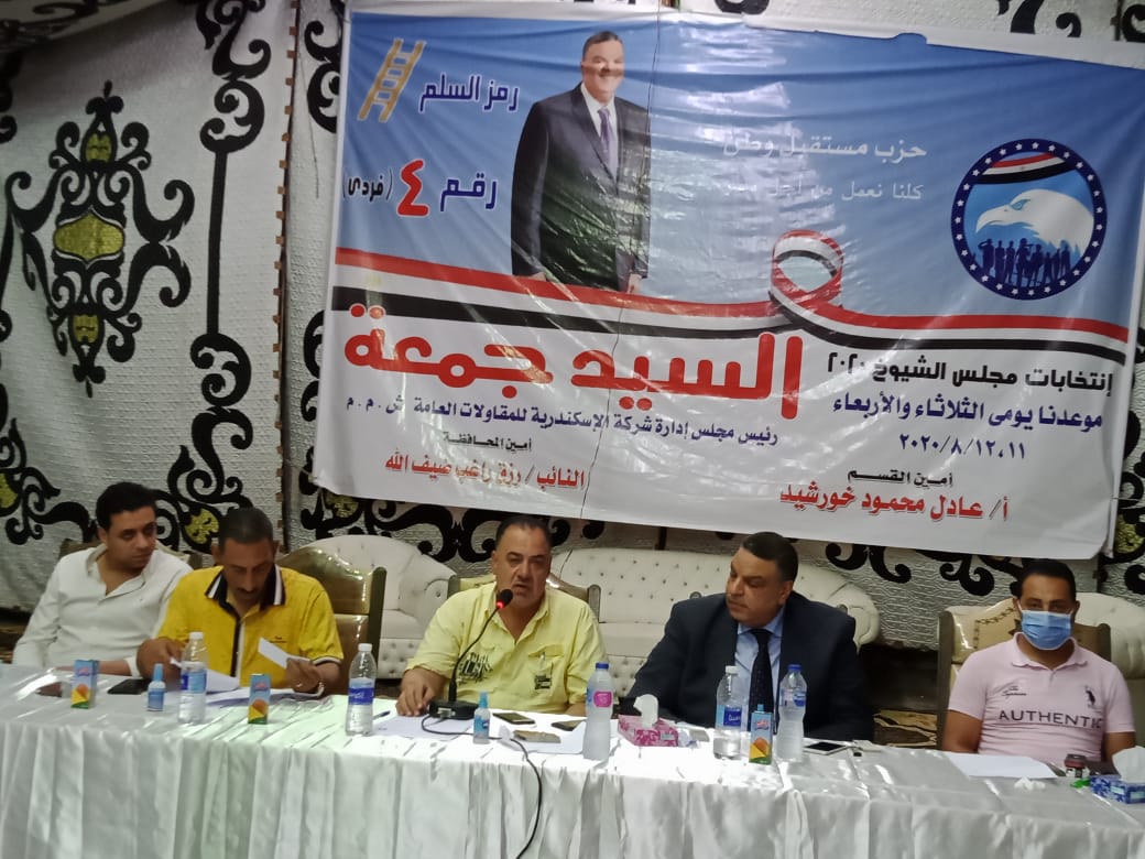 اجتماع حزب مستقبل وطن بالإسكندرية 