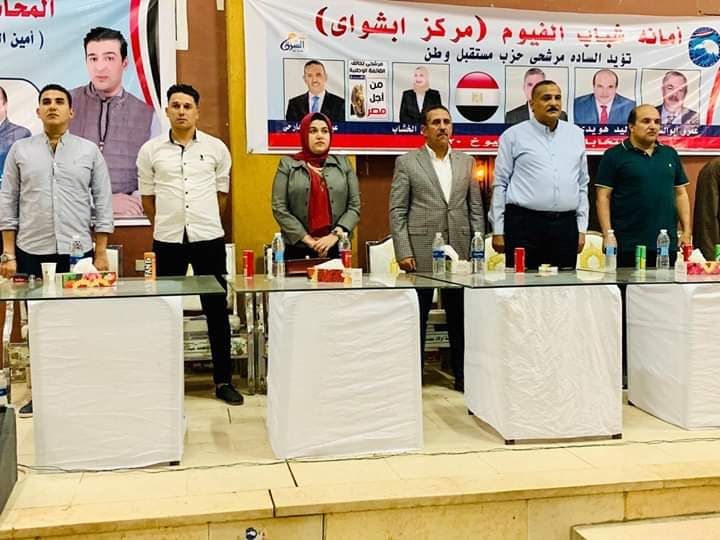أمانة شباب مستقبل وطن بالفيوم 