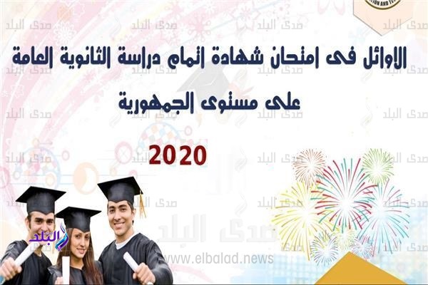 نتيجة الثانوية العامة 2020 برقم الجلوس