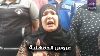  اهالى العروسه الضحية بالدقهلية