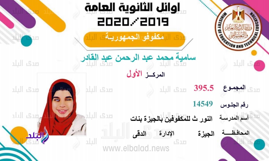نتيجة الثانوية العامة 2020 برقم الجلوس