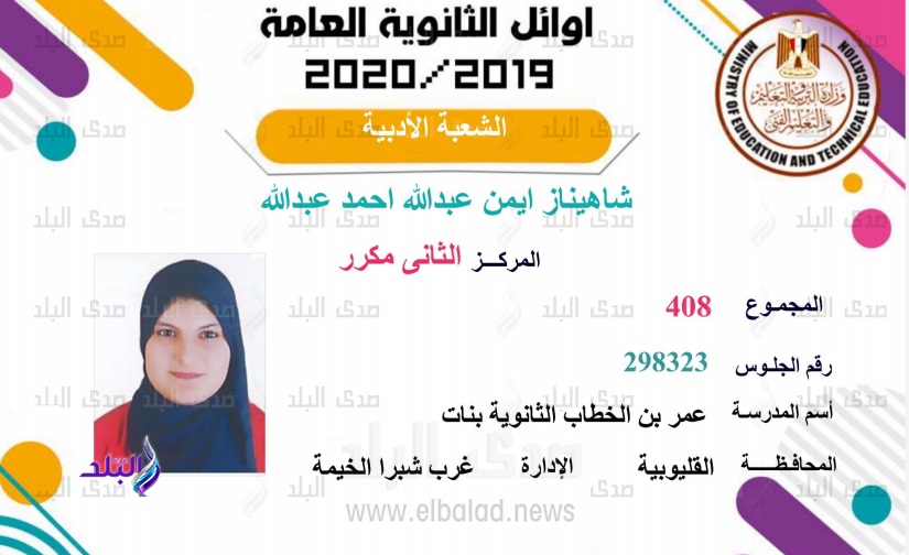 نتيجة الثانوية العامة 2020 برقم الجلوس
