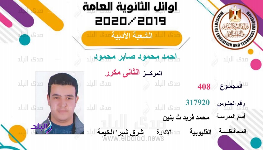 نتيجة الثانوية العامة 2020 برقم الجلوس