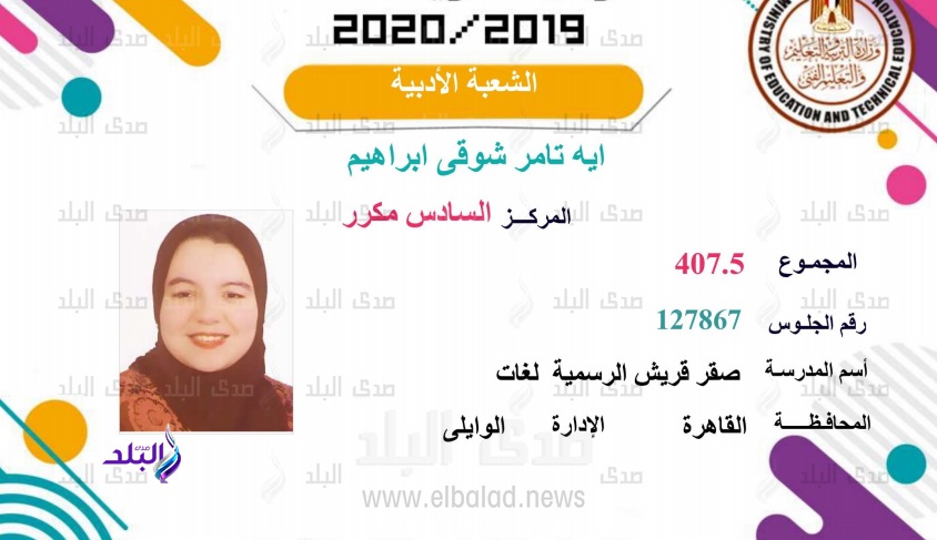 نتيجة الثانوية العامة 2020 برقم الجلوس