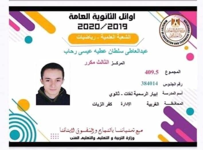 الطالب عبد العاطي سلطان 