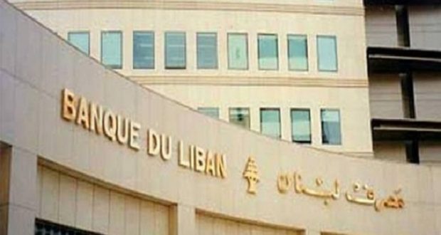 البنك المركزى اللبنانى