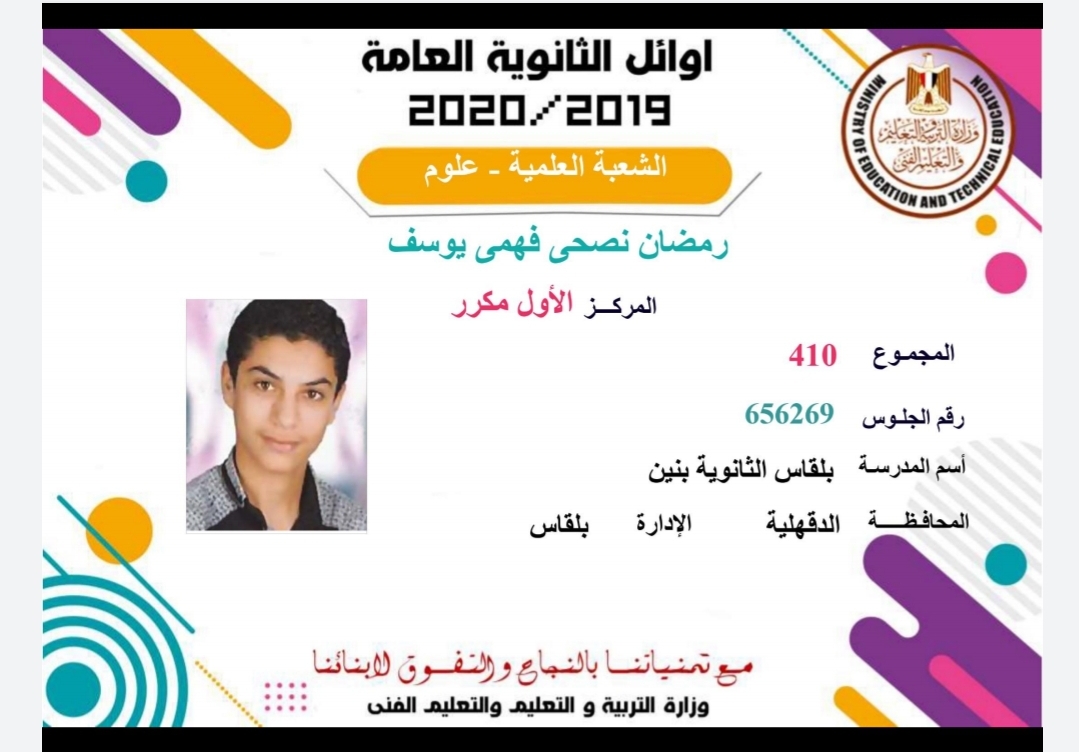 اوائل الثانوية العامة 