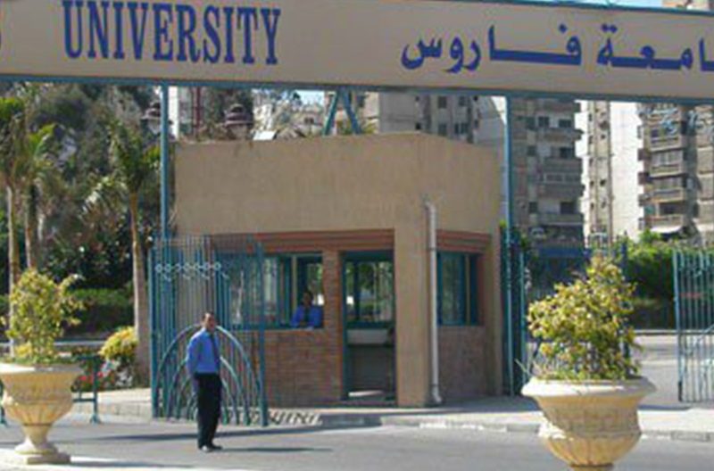 جامعة فاروس