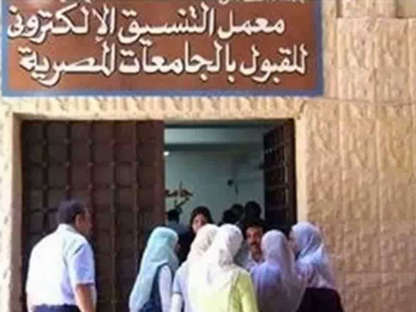 مكتب تنسيق القبول بالجامعات