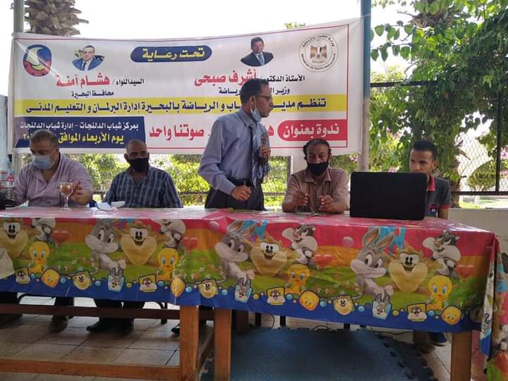 الشباب والرياضة بالبحيرة تطلق مبادرة للتوعية بأهمية انتخابات
