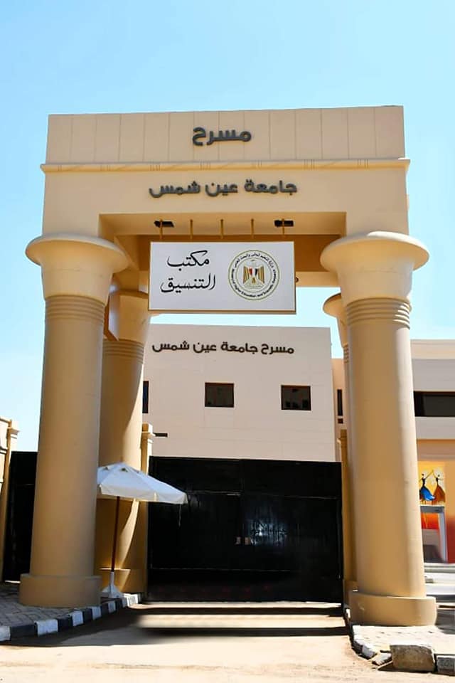 مكتب التنسيق
