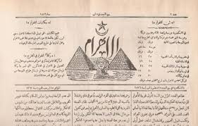 الاهرام