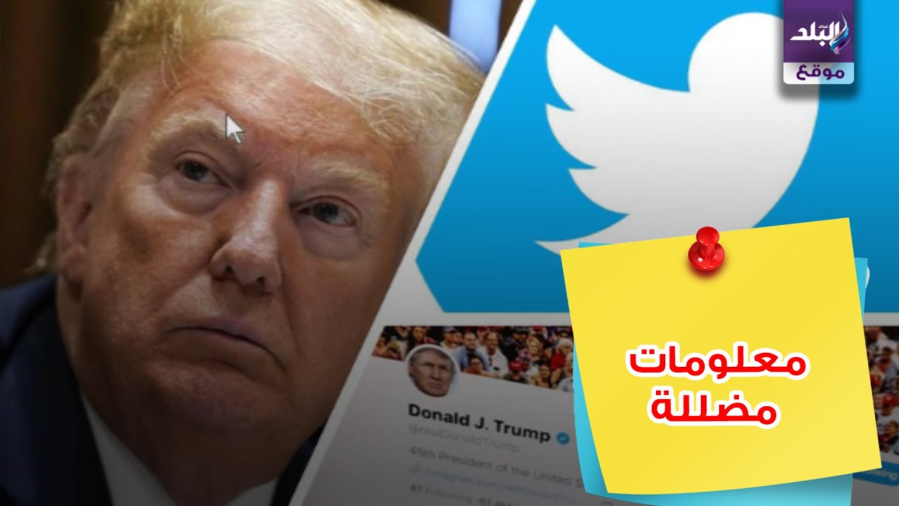 حساب ترامب 