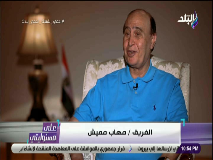 الفريق مهاب مميش  الفريق مهاب مميش
