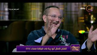 كمال ابو رية