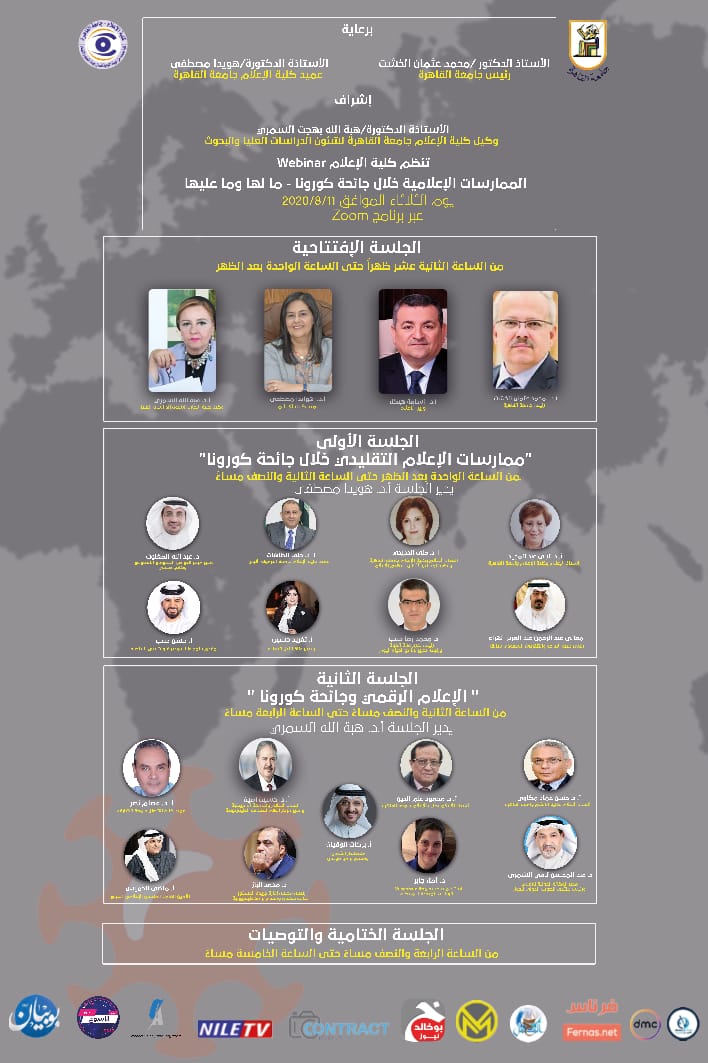 ندوة اعلام القاهرة