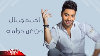 أحمد جمال 