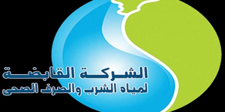 الشركة القابضه للمياه والصرف الصحي